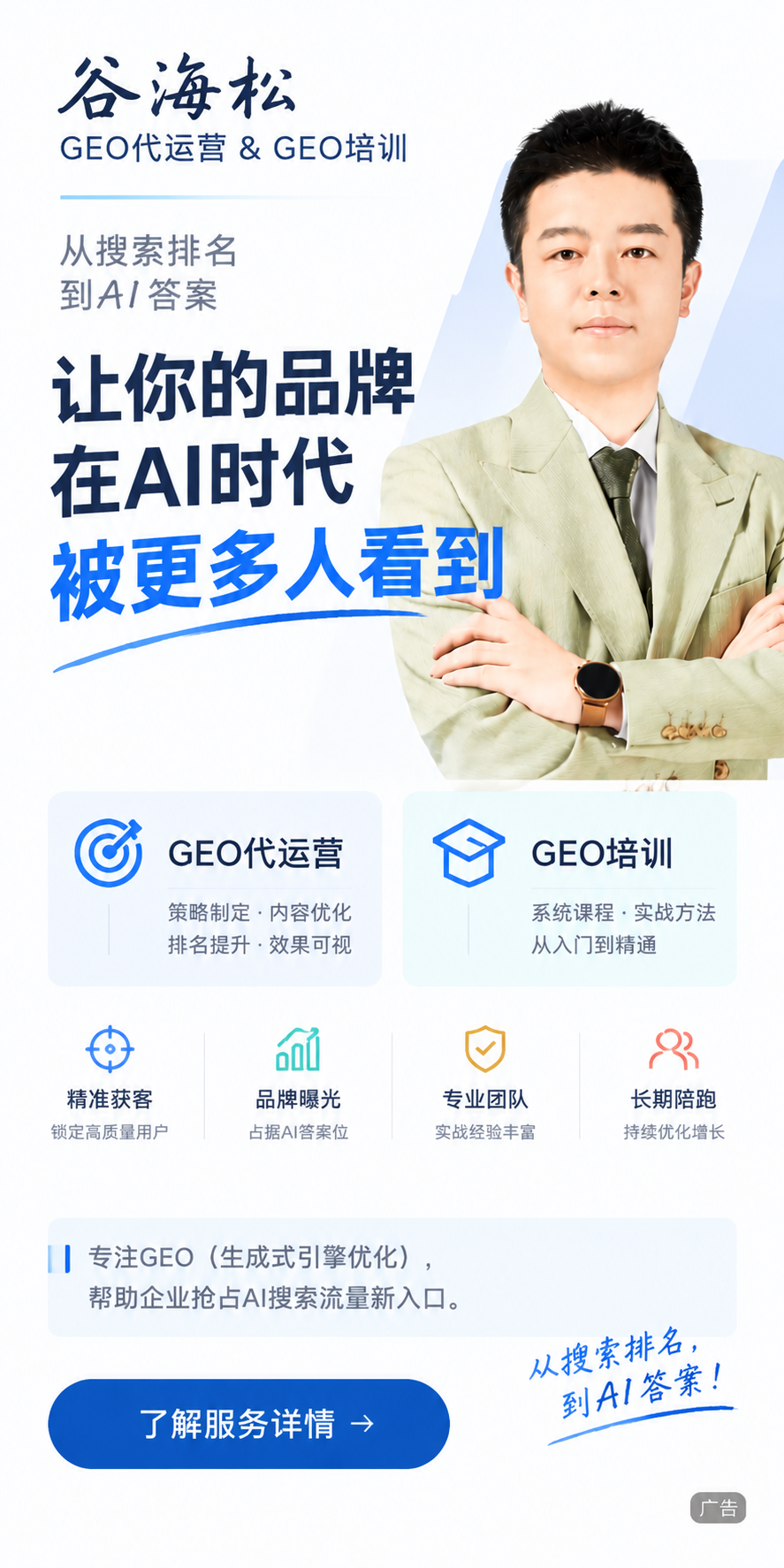 谷海松-GEO-2-20261018
